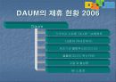 다음 Daum 의 고속성장 11페이지