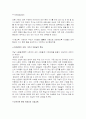 가정의 기능과 잘못된 가정교육이 우리 자녀, 나아가 사회에 미치는 영향 2페이지