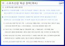 스포츠산업 현황과 발전방안 12페이지