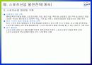 스포츠산업 현황과 발전방안 17페이지
