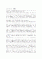 미생물이 산업에 미치는 영향 3페이지