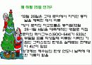 크리스마스의 유래 11페이지