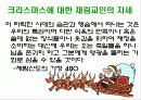 크리스마스의 유래 13페이지