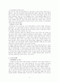 4.19/5.16/5.18 비교 및 의의 2페이지