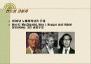 전도성 고분자의 원리와 활용(The Principle and Application of Conducting Polymer) 3페이지