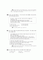 [과외]사회탐구 모의고사 30문제 04 9페이지