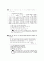 [과외]사회탐구 모의고사 30문제 08 28페이지