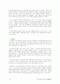 한국사회의 집단갈등의 양상과 원인 및 대안 6페이지