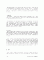 한국사회의 집단갈등의 양상과 원인 및 대안 8페이지
