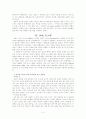 [논문] 일상 속 숨겨진 폭력에 대한 고찰 4페이지