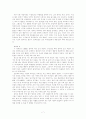 [논문] 일상 속 숨겨진 폭력에 대한 고찰 7페이지