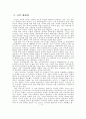 부모 역할과 올바른 부모상 4페이지