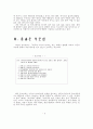 부모 역할과 올바른 부모상 6페이지