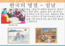 한국의 명절과 24절기 2페이지