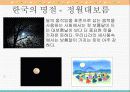 한국의 명절과 24절기 3페이지