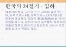 한국의 명절과 24절기 13페이지