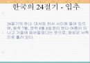 한국의 명절과 24절기 19페이지