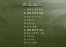 고려 유교의 전개와 성격PPT 2페이지