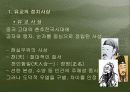고려 유교의 전개와 성격PPT 3페이지