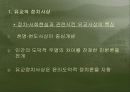 고려 유교의 전개와 성격PPT 4페이지
