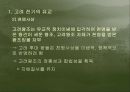 고려 유교의 전개와 성격PPT 9페이지