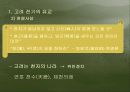 고려 유교의 전개와 성격PPT 10페이지
