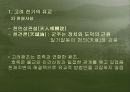 고려 유교의 전개와 성격PPT 11페이지