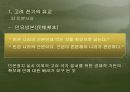 고려 유교의 전개와 성격PPT 12페이지