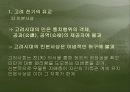 고려 유교의 전개와 성격PPT 14페이지