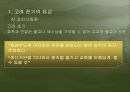 고려 유교의 전개와 성격PPT 15페이지