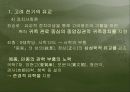 고려 유교의 전개와 성격PPT 16페이지