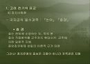 고려 유교의 전개와 성격PPT 17페이지