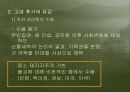 고려 유교의 전개와 성격PPT 20페이지