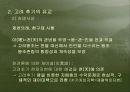 고려 유교의 전개와 성격PPT 22페이지