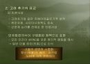 고려 유교의 전개와 성격PPT 23페이지