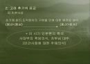 고려 유교의 전개와 성격PPT 24페이지