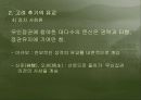 고려 유교의 전개와 성격PPT 25페이지