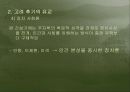 고려 유교의 전개와 성격PPT 26페이지
