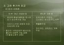 고려 유교의 전개와 성격PPT 27페이지
