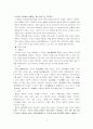 신문화사 경향에 맞춘 옹고집전 연구 4페이지