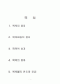 목욕과 반식욕에 대하여.. 1페이지