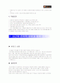 온게임넷의 경영전략 23페이지
