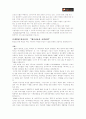온게임넷의 경영전략 24페이지
