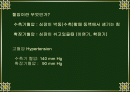 고혈압의 진단 및 치료 2페이지