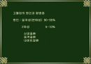 고혈압의 진단 및 치료 4페이지