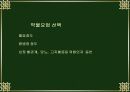 고혈압의 진단 및 치료 10페이지
