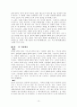 고려가요 원문과 해석, 배경설화 13페이지