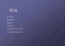 한국의 전통놀이 2페이지