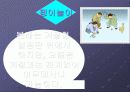 한국의 전통놀이 4페이지
