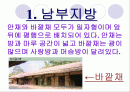 한국의 전통가옥 2페이지